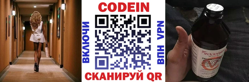 Codein напиток Lean (лин) купить закладку Нахабино
